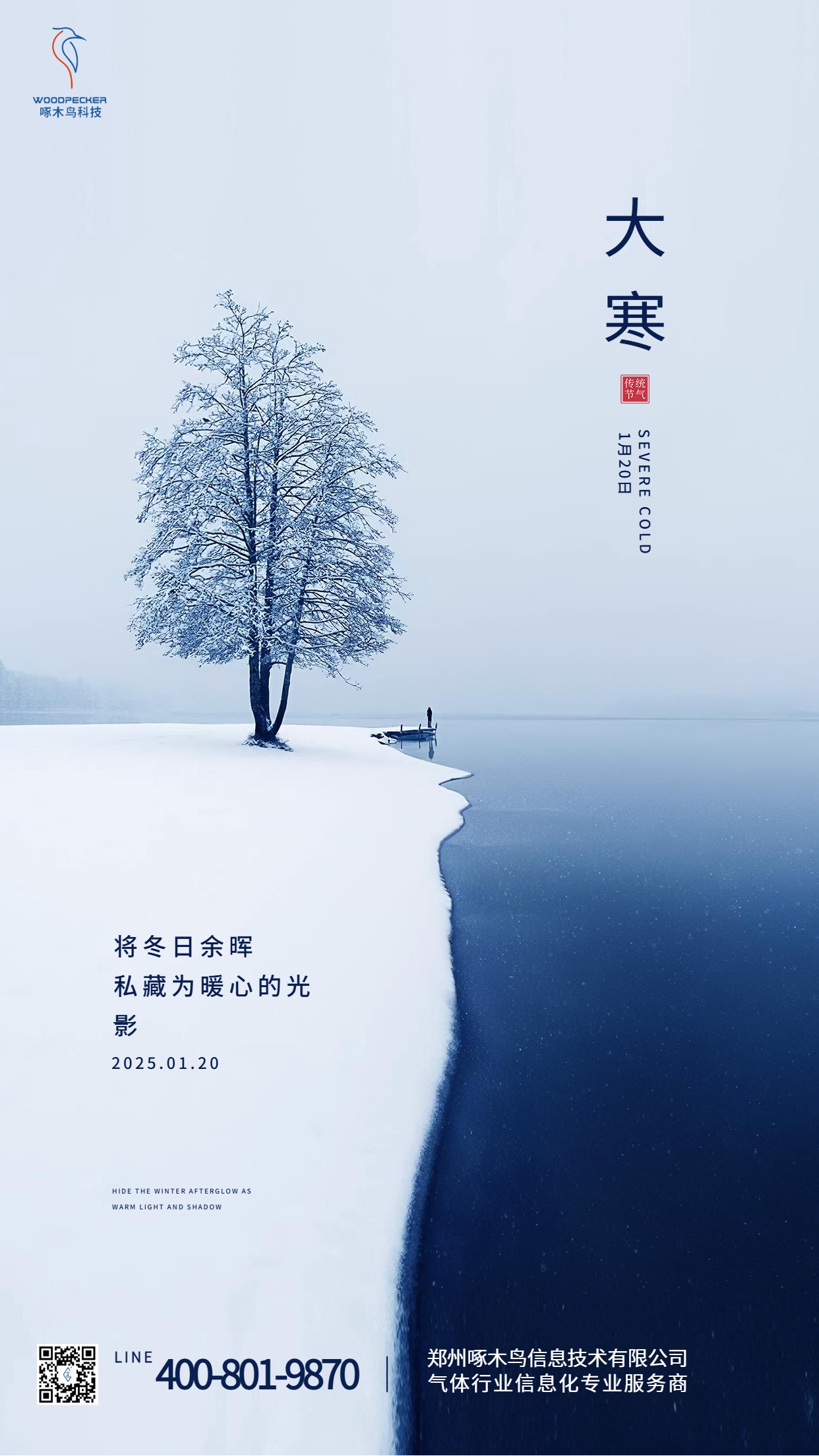 蓝色简约二十四节气大寒海报大寒手机海报.jpg