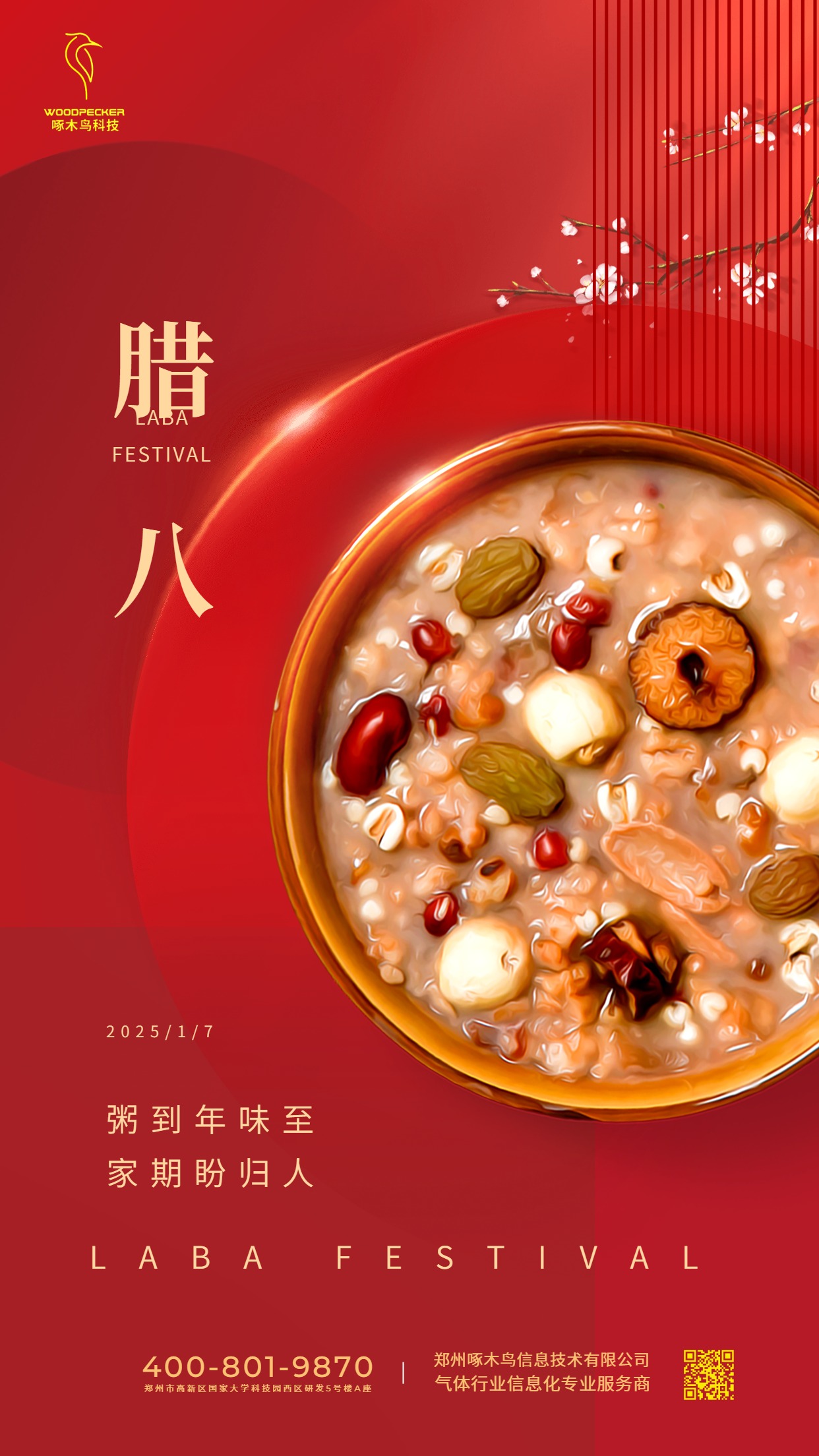 1735784491117476.jpg 腊八.jpg