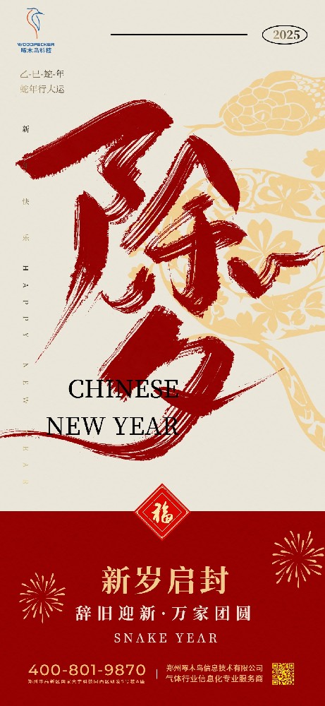 除夕夜，鞭炮声声辞旧岁。愿你在新的一年里，事业如日中天，财源广进；家庭和睦美满，幸福安康。祝你除夕快乐，新年吉祥！