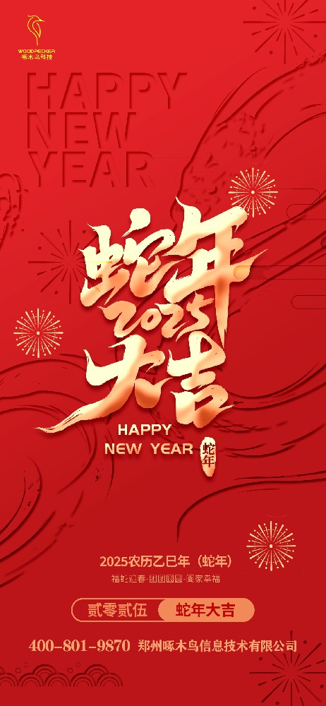 春风送暖入屠苏，新年到来喜气足。祝您在新的一年里事业有成，步步高升；财源广进，金玉满堂；身体健康，福寿双全。春节快乐！