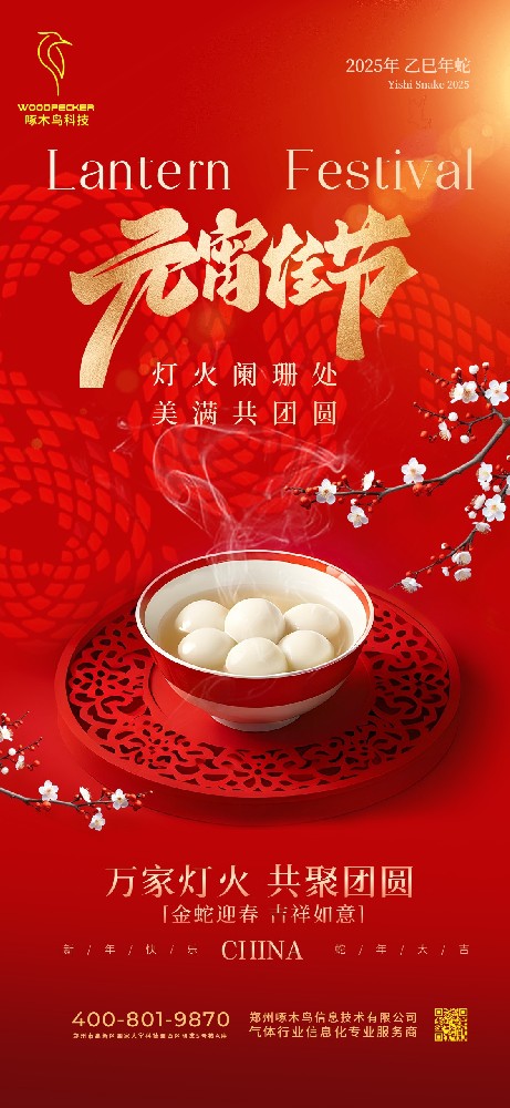 灯火阑珊处，美满共团圆